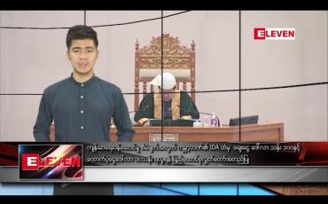 Embedded thumbnail for မတ် ၂၅ ရက် နံနက်ခင်း သတင်းအစီအစဉ် 
