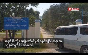 Embedded thumbnail for ဆွေမျိုးတော်စပ်သူက တရုတ်နိုင်ငံသို့ ရောင်းချခြင်းခံခဲ့ရသော ၁၄ နှစ်အရွယ် မိန်းကလေးငယ်ကို တရုတ်ရောက် မြန်မာလုပ်သားများ၏ ကူညီမှုဖြင့် မိခင်ထံ ပြန်အပ်နှံနိုင်ခဲ့ 