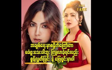 Embedded thumbnail for ပြသနာ ဖြစ်လာရင်လည်း စိတ်ဓာတ်မာမာ နဲ့ အကောင်းဆုံး ဖြေရှင်းမယ် ဆိုတဲ့ ရတနာဗို