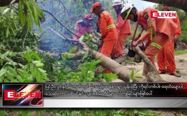 Embedded thumbnail for ပြင်ဦးလွင်နှင့် မိုးကုတ်တွင် မိုးသည်းထန်စွာ ရွာသွန်းခဲ့ပြီး ကိုရင်တစ်ပါး ရေထဲမျောပါ သေဆုံးကာ သစ်ပင်နှင့် လျှပ်စစ်မီးတိုင် လဲကျခြင်းများ ဖြစ်ပေါ်