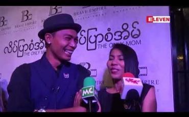 Embedded thumbnail for ကျွန်တော်ငယ်ငယ်ကပုံလို့ထင်ကြတဲ့ဓာတ်ပုံက ကျွန်တော့်ပုံအစစ်မဟုတ်ပေမယ့်  ကိုယ်တိုင် တောင် ဘယ်တုန်းကရိုက်ထားတဲ့ပုံလည်းဆိုပြီး အံ့သြသွားတယ် လို့ဆိုတဲ့ အောင်မြင့်မြတ် 