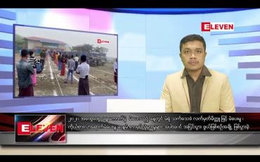 Embedded thumbnail for နိုဝင်ဘာ ၉ ရက်နေ့ နံနက်ခင်း သတင်းအစီအစဉ် 