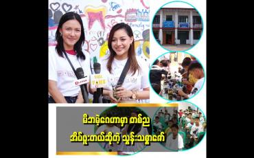 Embedded thumbnail for ကလေးတွေက သွန်းကို ရွှေခက်ဆိုပြီး မှတ်မိနေတယ် &amp;quot;  . . . .  ဆိုတဲ့ သွန်းသစ္စာဇော်