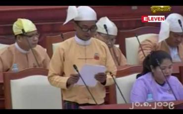 Embedded thumbnail for သစ်တောနှင့် ရဲဝန်ထမ်းများထံ အပ်နှံခဲ့ပြီးမှ လွတ်မြောက်သွားသော ဖမ်းဆီးရမိသည့်သစ်တင်လှေကိစ္စ ပြည်သူ့လွှတ်တော်တွင် မေးခွန်းထုတ်