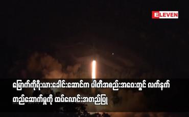 Embedded thumbnail for မြောက်က်ကိုရီးယားခေါင်းဆောင်က ပါတီအစည်းအဝေးတွင် လက်နက်တည်ဆောက်မှုကို ထပ်လောင်းအတည်ပြု