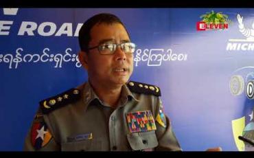 Embedded thumbnail for ယာဉ်အန္တရာယ်ထိန်းသိမ်းကာကွယ်လျော့ချရေးအတွက် Safe On The Road Campaign ပြုလုပ်
