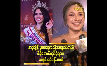 Embedded thumbnail for အဲဒီတုန်း က ပူံတွေကြည့် ပြီး အဲလောက် ပိန်ခဲ့လားလို့ အံသြတယ် ဆိုတဲ့ Emerald nyein