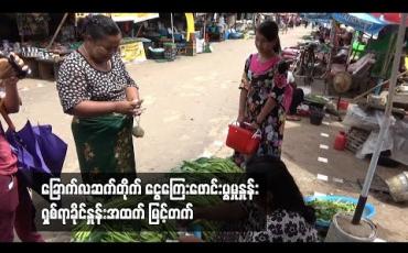 Embedded thumbnail for ခြောက်လဆက်တိုက် ငွေကြေးဖောင်းပွမှုနှုန်း ရှစ်ရာခိုင်နှုန်းအထက် မြင့်တက်