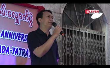 Embedded thumbnail for မဟတ္တမဂန္ဓီ နှစ် (၁၅၀)ပြည့် အထိမ်းအမှတ်လမ်းလျှောက်ပွဲပြုလုပ်