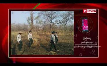 Embedded thumbnail for ချပ်သင်းတောရိုင်းတိရစ္ဆာန်ဘေးမဲ့တောတွင် ၂၀၁ရခုနှစ်မှ ၂၀၁၉ခုနှစ်အတွင်း ရွှေသမင်အကောင်ရေ ပြန်လည် တိုးပွားလာဟုသိရ 