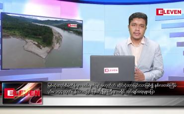 Embedded thumbnail for မတ်လ ၇ ရက်နေ့ နံနက်ခင်းသတင်းအစီအစဉ်