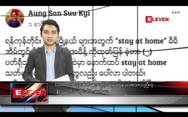 Embedded thumbnail for မေ ၄ ရက် နံနက်ခင်း သတင်းအစီအစဉ် 