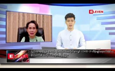 Embedded thumbnail for မေ ၃၀ ရက် နံနက်ခင်း သတင်းအစီအစဉ် 