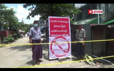 Embedded thumbnail for COVID-19 ကာကွယ်၊ထိန်းချုပ်ရန် ရန်ကုန်ပြည်သူများအတွက် အကြံပြုချက် လေးချက် ထုတ်ပြန် 