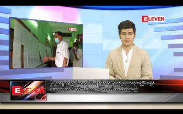 Embedded thumbnail for စက်တင်ဘာ ၃၀ ရက် ညပိုင်းသတင်းအစီအစဉ် 