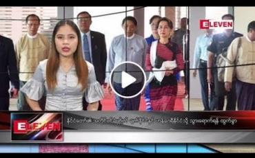 Embedded thumbnail for ဇွန်လ ၁ ရက်နေ့ ညပိုင်း သတင်း အစီအစဉ်