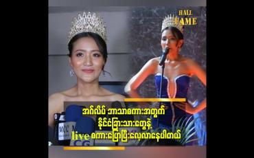 Embedded thumbnail for အဂ်လိပ်ဘာသာစကားအတွက် နိုင်ငံခြားသားတွေ နဲ့ live စကားပြောပြီးလေ့လာနေပါတယ်