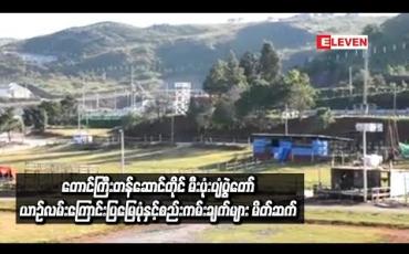 Embedded thumbnail for တောင်ကြီးတန်ဆောင်တိုင် မီးပုံးပျံပွဲတော် ယာဉ်လမ်းကြောင်းပြမြေပုံနှင့် စည်းကမ်းချက်များ မိတ်ဆက်ခြင်း ကမ်ပိန်း ပြုလုပ် 
