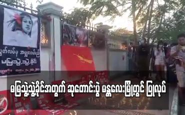 Embedded thumbnail for မမြသွဲ့သွဲ့ခိုင်အတွက် ဆုတောင်းပွဲ မန္တလေးမြို့တွင် ပြုလုပ်