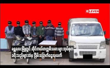 Embedded thumbnail for မန္တလေးမြို့တွင် ဆိုင်ကယ်တက္ကစီသမားများအုပ်စုက ခရီးသည်များထံမှ ခြိမ်းခြောက်ငွေလုယက် 