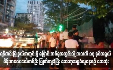 Embedded thumbnail for ရန်ကင်းမြို့နယ်အတွင်းရှိ မြောင်းတစ်ခုအတွင်းသို့ အသက် ၁၄ နှစ်အရွယ် မိန်းကလေးငယ်တစ်ဦး ပြုတ်ကျခဲ့ပြီး ဆေးကုသမှုခံယူနေစဉ် သေဆုံး
