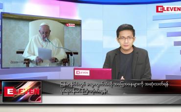 Embedded thumbnail for မတ် ၁၈ ရက် နံနက်ခင်းသတင်းအစီအစဉ် 