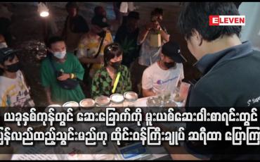 Embedded thumbnail for ယခုနှစ်ကုန်တွင် ဆေးခြောက်ကို မူးယစ်ဆေးဝါး စာရင်းတွင် ပြန်လည် ထည့်သွင်းမည်ဟု ထိုင်းဝန်ကြီးချုပ် ဆရီထာ ပြောကြား