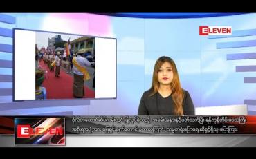 Embedded thumbnail for မေလ ၃၀ရက်နေ့ ညပိုင်းသတင်းအစီအစဉ်