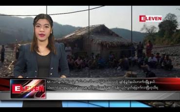 Embedded thumbnail for ဖေဖော်ဝါရီလ ၂၈ ရက် နံနက်ပိုင်း သတင်းအစီအစဉ်