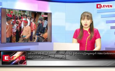 Embedded thumbnail for ဒီဇင်ဘာ ၂၇ ရက် နောက်ဆုံးရညနေခင်းသတင်း