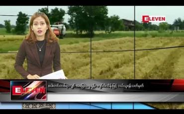 Embedded thumbnail for အောက်တိုဘာ ၁၅ ရက် နေ့လယ်ခင်း သတင်းအစီအစဉ်