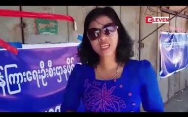 Embedded thumbnail for ပုသိမ်မြို့ရှိ တိုင်းဒေသကြီး အလုပ်သမားညွှန်ကြားရေးမှူးရုံး ဝန်ထမ်းသက်သာဆိုင်ခန်း ၈ ခန်းအား ဧပြီလ ၂၇ရက်နေ့ မနက်ပိုင်းက ဖယ်ရှားခံခဲ့ရ