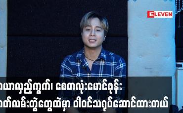Embedded thumbnail for မာယာလှည့်ကွက်.စေတလုံးမောင်ဖုန်း ဇာတ်လမ်းတွဲတွေထဲမှာပါဝင်သရုပ်ဆောင်ထားတယ်