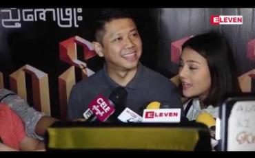 Embedded thumbnail for ညီမလေးနဲ့ သရဲကားလိုက်ကြည့်ရင်း ကြောက်တယ်လာတယ်ဆိုတဲ့ ဒါရိုက်တာ ဏကြီး၊ ပိုင်းဖြိုးသု(ရုပ်သံအစီအစဉ်)