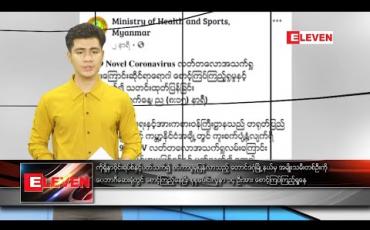 Embedded thumbnail for ဖေဖော်ဝါရီ ၁၀ ရက် နံနက်ခင်း သတင်းအစီအစဉ်