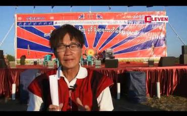 Embedded thumbnail for ဧရာဝတီတိုင်းဒေသကြီးတွင် တိမ်မြုပ်ပျောက်ကွယ်နေသည့် ကရင်ရိုးရာ ကောက်သစ်စား ပွဲတော်အား နှစ်ပေါင်းတစ်ရာကျော်အတွင်း ပထမဆုံးအကြိမ် ပြည်ထောင်စုအဆင့် ပွဲတော်ကြီးအဖြစ် ပြန်လည်ကျင်းပ 