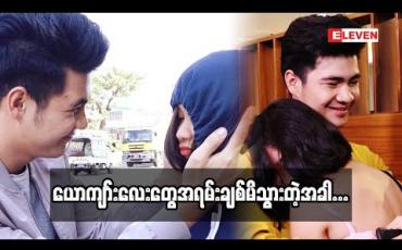 Embedded thumbnail for “ Funny Short Video ” (ရုပ်သံအစီအစဉ်)