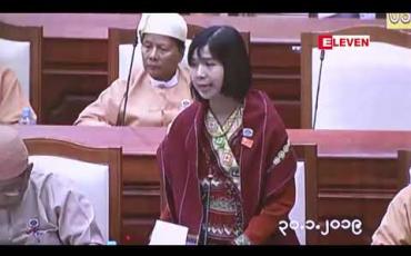 Embedded thumbnail for လယ်ယာစိုက်ပျိုးရေး၊ မွေးမြူရေးလုပ်ငန်းများက ထွက်ရှိသည့် ကုန်ကြမ်းများကို ကမ္ဘာ့စျေးကွက်ဝင် ကုန်ကြမ်းများဖြစ်အောင်ထုတ်လုပ်ပြီး နိုင်ငံတကာသို့ စျေးကွက်ချဲ့ထွင်နိုင်ရေးအဆို ပြည်သူ့လွှတ်တော် အတည်ပြု 