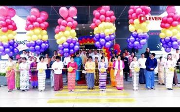 Embedded thumbnail for “ City Mart ဒဂုံဆိပ်ကမ်းဆိုင်ခွဲဖွင့်ပွဲအခမ်းအနား ” (ရုပ်သံအစီအစဉ်)