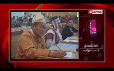 Embedded thumbnail for မွန်ပြည်နယ်ဝန်ကြီးချုပ် ဒေါက်တာအေးဇံအနေဖြင့် လုပ်ပိုင်ခွင့်အာဏာကျော်လွန်လုပ်ဆောင်ခဲ့သည်ဟုဆိုကာ ဒေသခံအချို့က အဂတိလိုက်စားမှုတိုက်ဖျက်ရေးကော်မရှင်ထံ တိုင်ကြားထားဟုသိရ