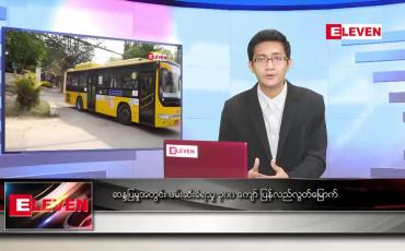 Embedded thumbnail for ■ မတ် ၂၇ ရက် နံနက်ခင်းသတင်းအစီအစဉ်