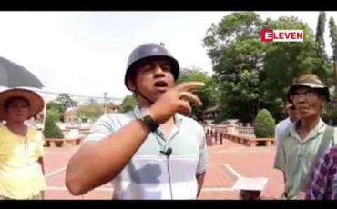 Embedded thumbnail for မြေယာပြသနာများကို အရင်းခံကာ အစိုးရကို အကြည်ညိုပျက်စေရန် လုပ်ဆောင်သည့် ဝန်ထမ်းနှင့် ပါတီဝင် ကိုယ်စားလှယ်များအား အရေးယူ ဖယ်ရှားပေးရန်နှင့် အဂတိလိုက်စား ဆောင်ရွက်နေသူများကို အရေးယူပေးရန် မြောင်းမြမြို့တွင် ဆန္ဒထုတ်ဖော်