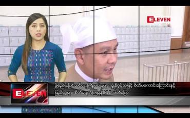 Embedded thumbnail for မတ်လ ၂၁ ရက်နေ့ နံနက်ပိုင်း သတင်းအစီအစဉ် 