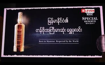 Embedded thumbnail for Grand Royal Special Reserve ၏ တန်ဖိုးအကြီးမားဆုံး ရွှေပုလင်းထုတ်ဖော်ပြသပွဲ (ရုပ်သံအစီအစဉ်)