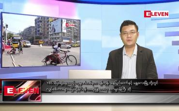 Embedded thumbnail for ဧပြီ ၂၄ ရက်နံနက်ပိုင်းသတင်းအစီအစဉ် ( နံနက် ၇ နာရီခွဲတိုက်ရိုက်ထုတ်လွှင့်မှု )