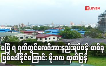 Embedded thumbnail for ကပ္ပလီပင်လယ်ပြင်တောင်ပိုင်း၌ ဧပြီ ၇ ရက်တွင် လေဖိအားနည်းရပ်ဝန်းတစ်ခုဖြစ်ပေါ်နိုင်