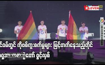 Embedded thumbnail for ထိုင်ဝမ်တွင် ကိုဗစ်ကူးစက်မှုများ မြင့်တက်နေသည့်တိုင် အာရှအားကစားပွဲတော် ဖွင့်လှစ်