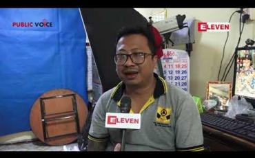 Embedded thumbnail for မီတာခတိုးမြှင့်ကောက်ခံမှုအပေါ် ပြည်သူအချို့ရဲ့စကားသံ (ရုပ်သံအစီအစဉ်) Public Voice