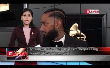 Embedded thumbnail for ဧပြီလ ၃ ရက် ညပိုင်းသတင်းအစီအစဉ်