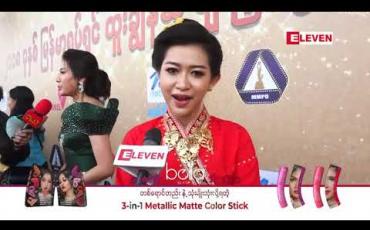 Embedded thumbnail for အကယ်ဒမီရင်ခုန်သံထက် ဥပါဒါန်ဇာတ်ကားနဲ့ ပရိသတ်လက်ခံတဲ့အတွက် ကျေနပ်မိပါတယ် ဆိုတဲ့ နန်းဆုဦး